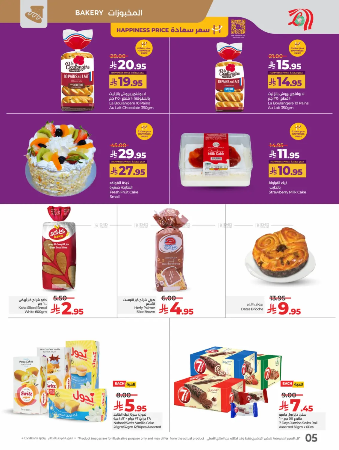 صفحة رقم 5 من Everything Below 30SAR في لولو هايبرماركت