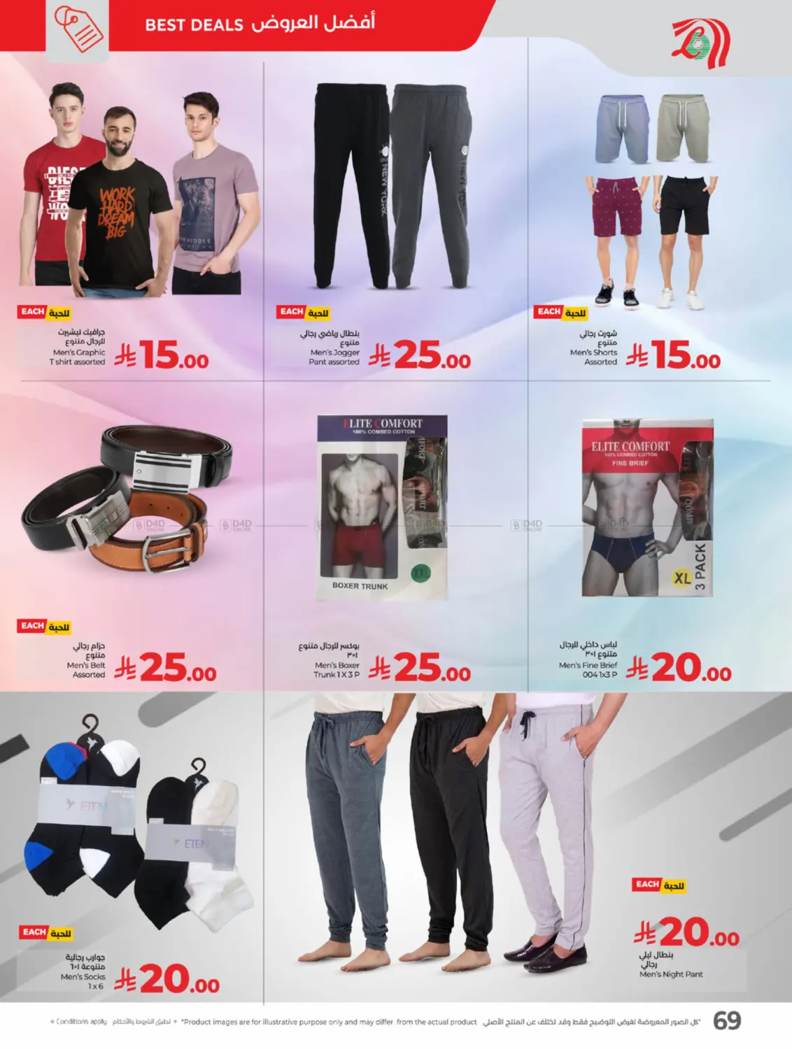 صفحة رقم 70 من Everything Below 30SAR في لولو هايبرماركت