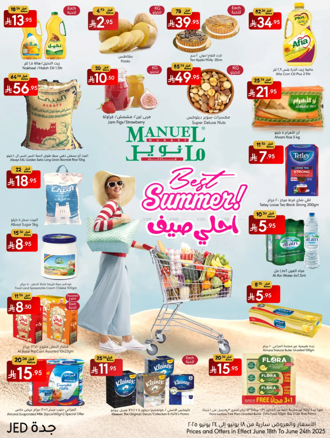 صفحة رقم 1 من Best Summer في مانويل ماركت