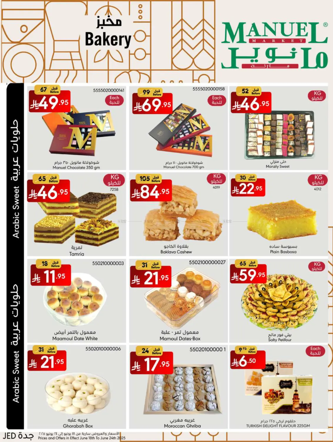 صفحة رقم 3 من Best Summer في مانويل ماركت