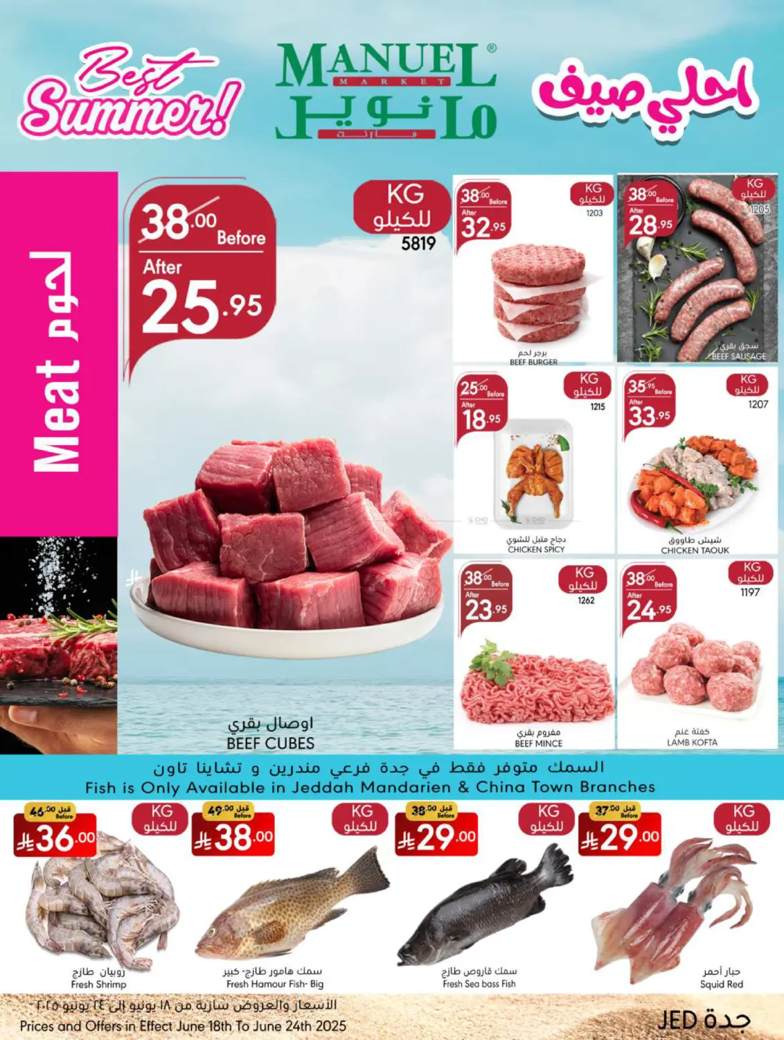 صفحة رقم 8 من Best Summer في مانويل ماركت