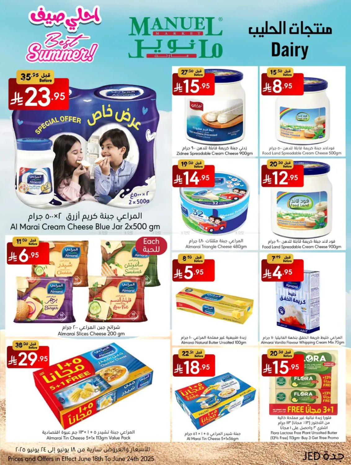 صفحة رقم 20 من Best Summer في مانويل ماركت
