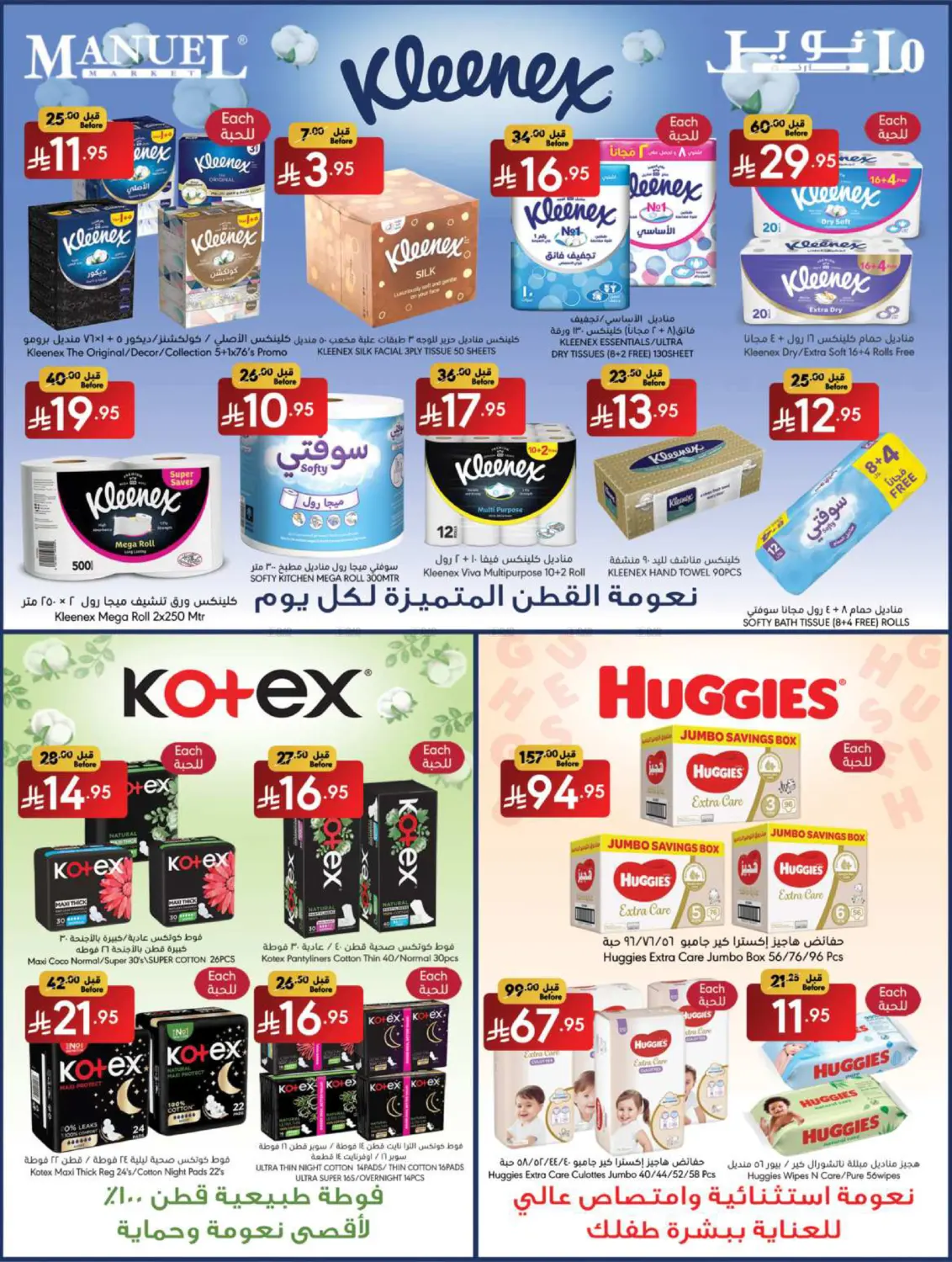 صفحة رقم 22 من Best Summer في مانويل ماركت