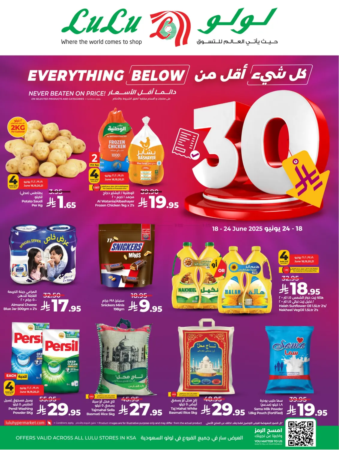 صفحة رقم 1 من Everything Below 30SAR في لولو هايبرماركت