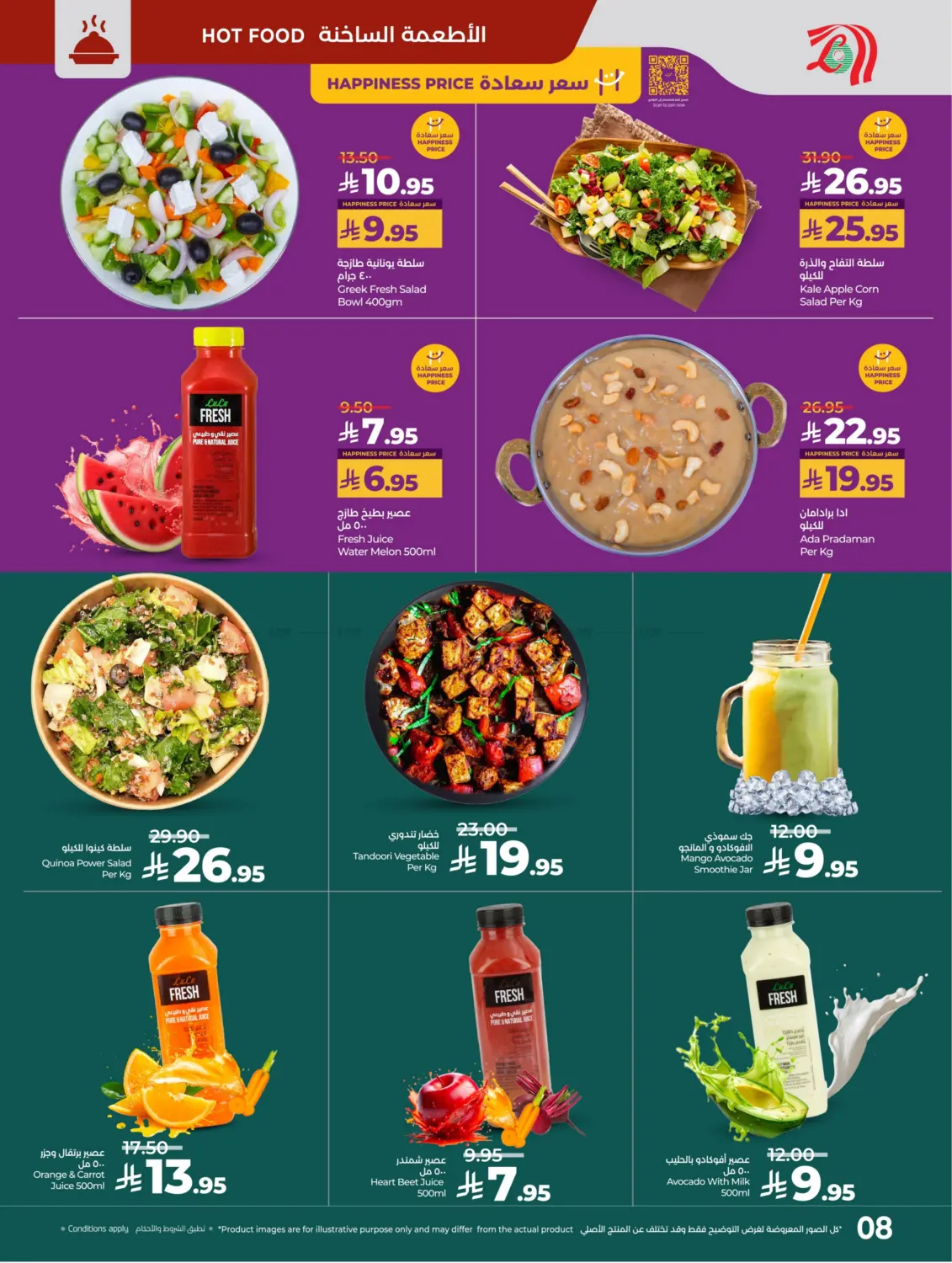 صفحة رقم 8 من Everything Below 30SAR في لولو هايبرماركت