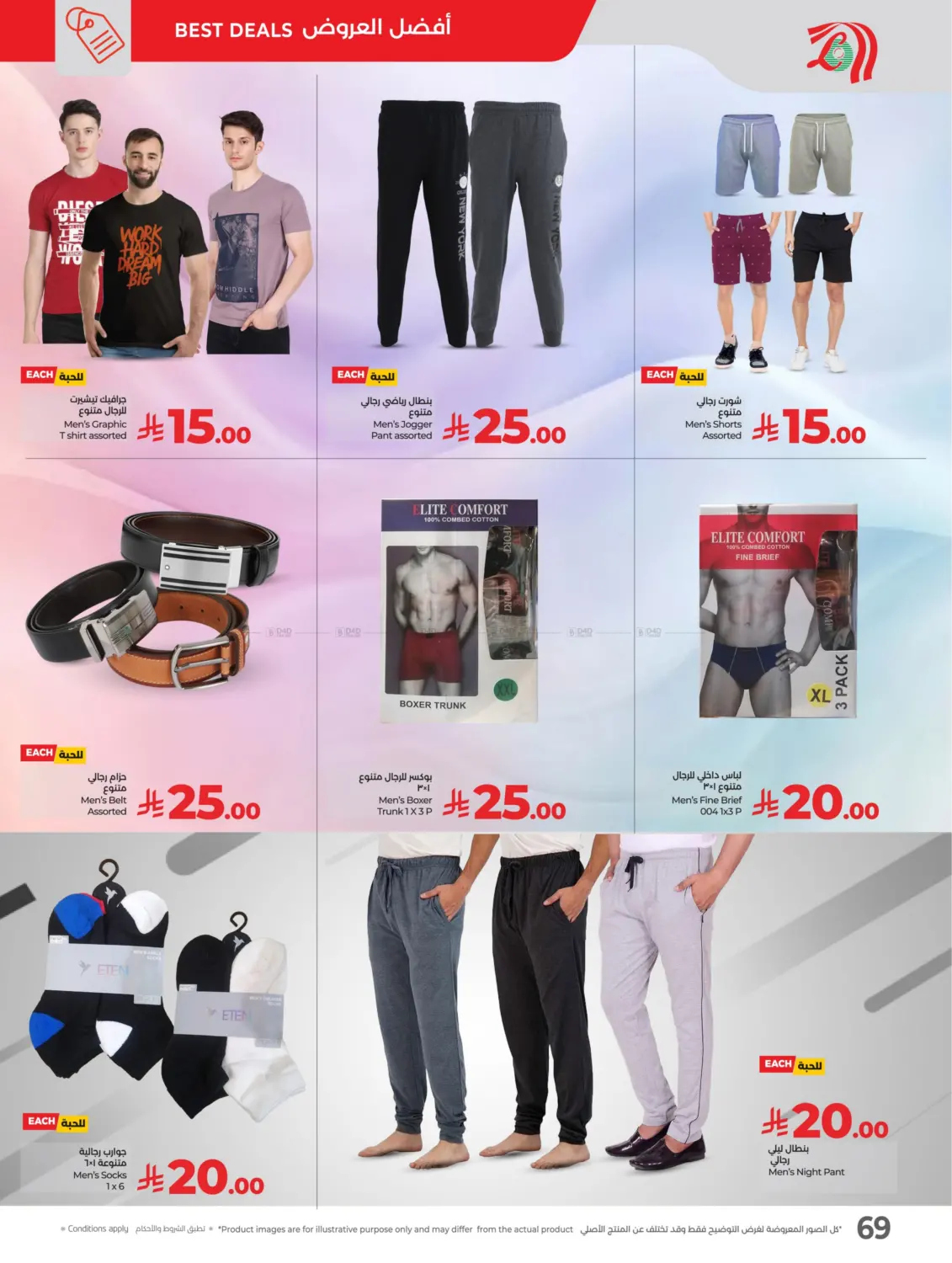 صفحة رقم 70 من Everything Below 30SAR في لولو هايبرماركت