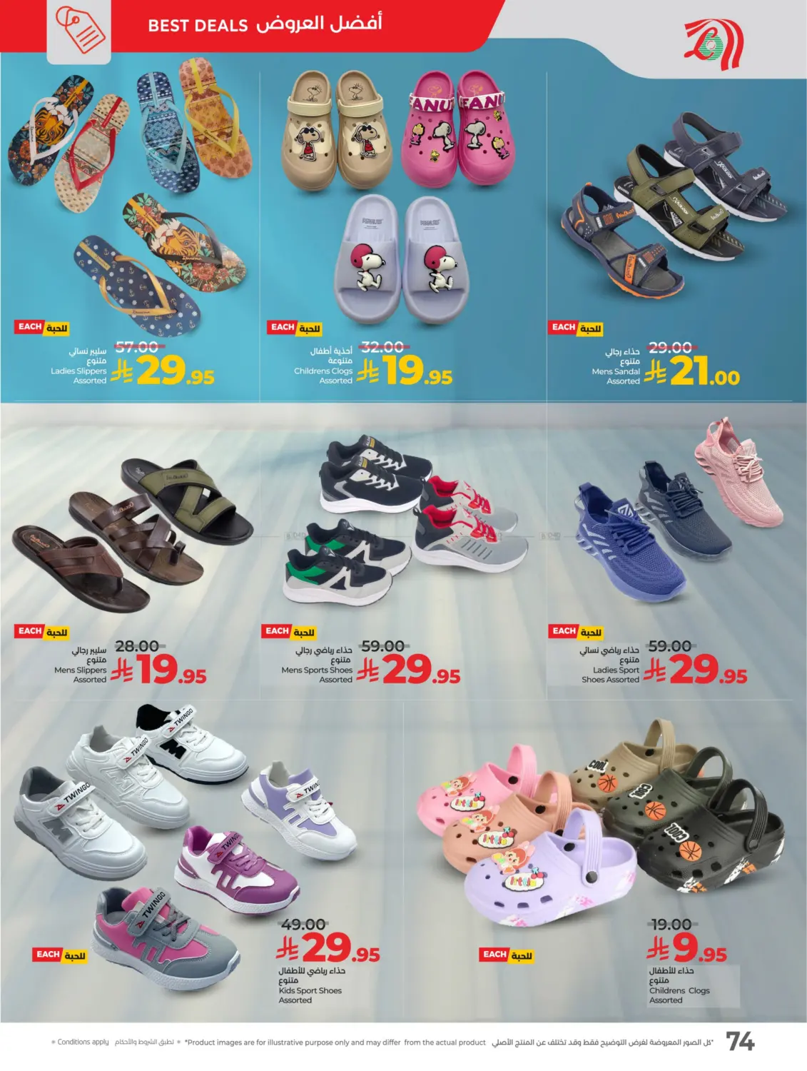 صفحة رقم 75 من Everything Below 30SAR في لولو هايبرماركت