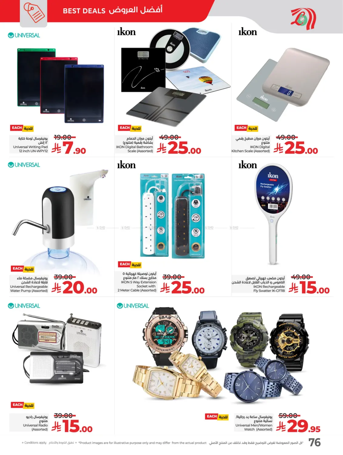 صفحة رقم 78 من Everything Below 30SAR في لولو هايبرماركت