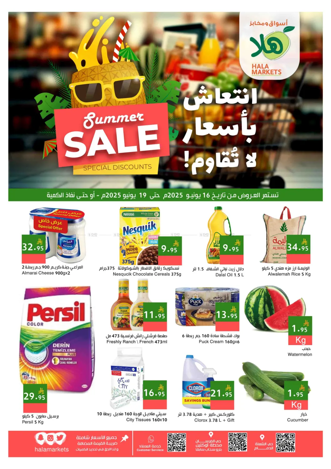 صفحة رقم 1 من تنزيلات الصيف في اسواق هلا