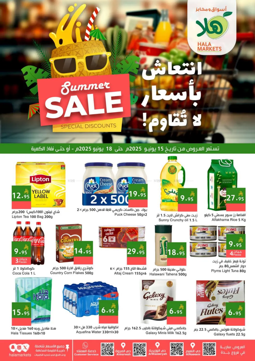 صفحة رقم 1 من انتعاش بأسعار لا تقاوم في اسواق هلا