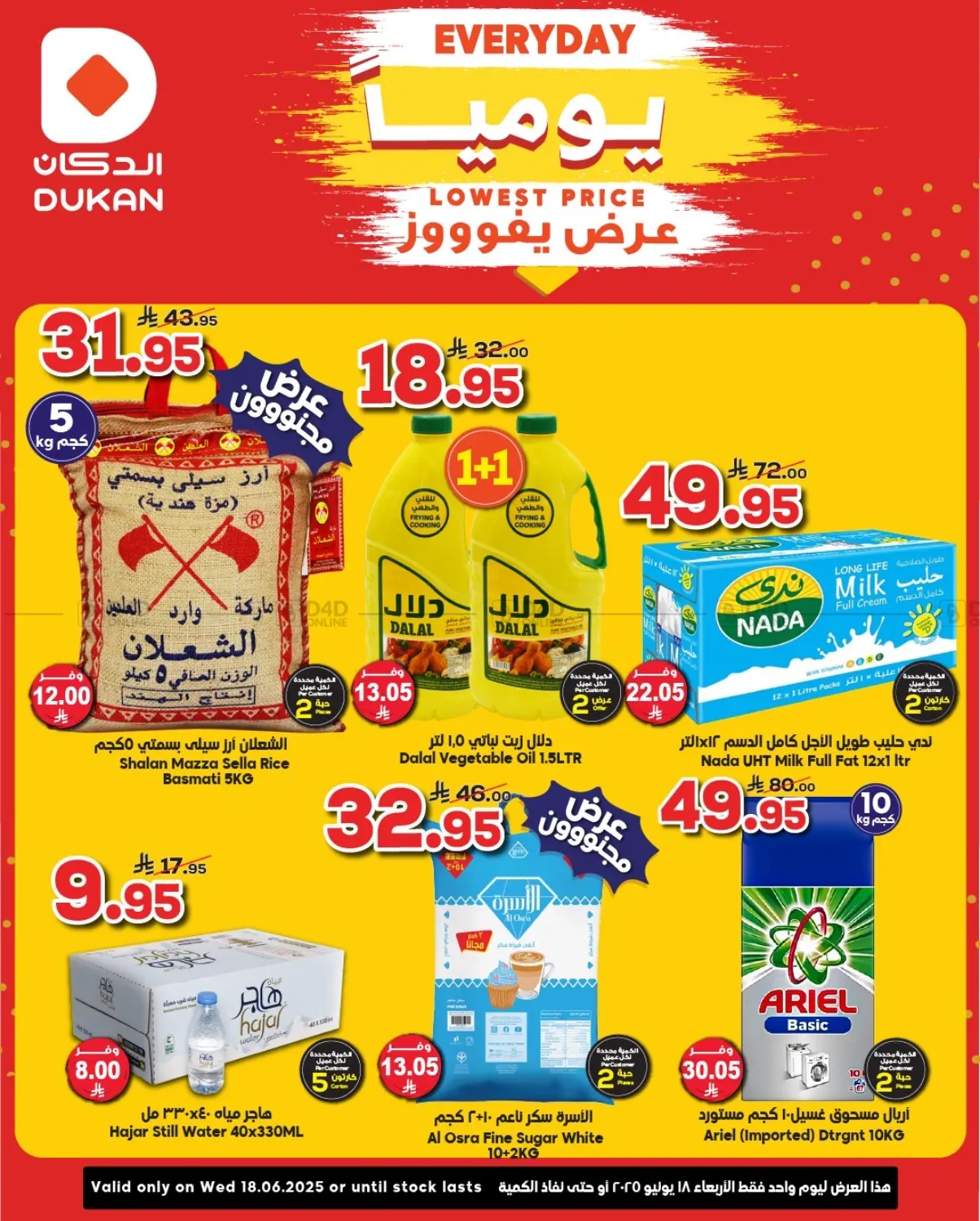 صفحة رقم 1 من Lowest Price Everyday في الدكان