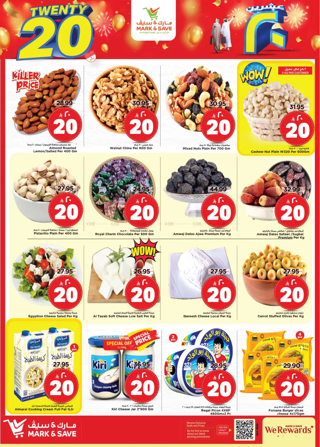 صفحة رقم 4 من Twenty 20 Deals في مارك & سيف