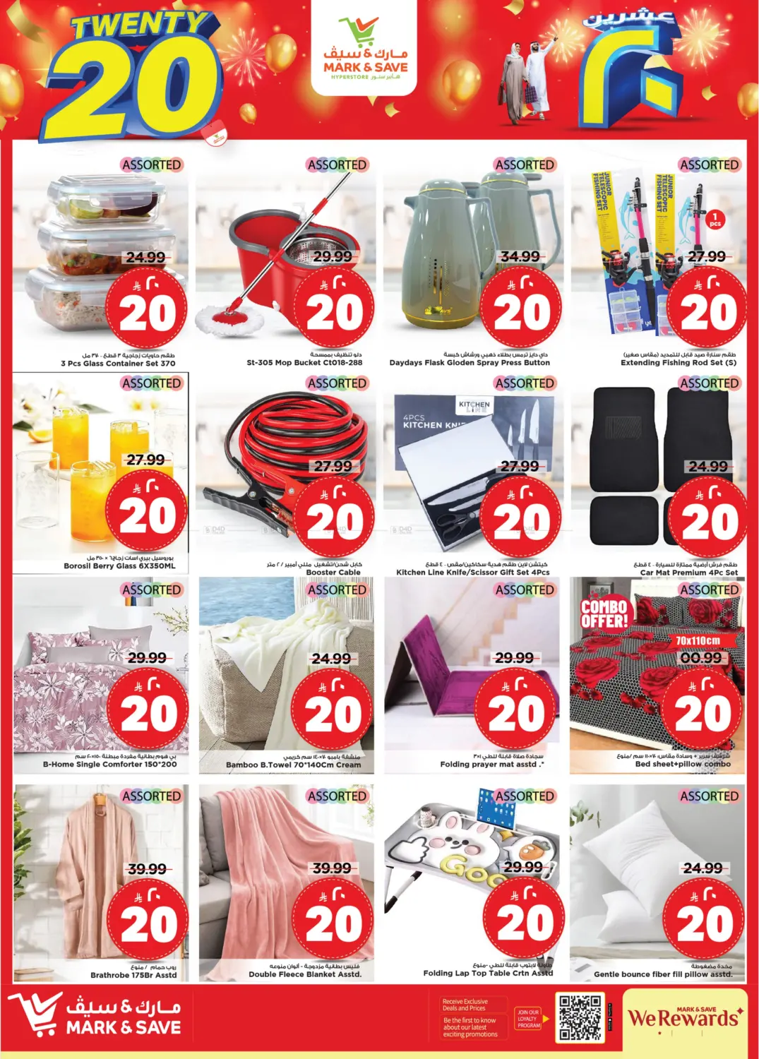 صفحة رقم 9 من Twenty 20 Deals في مارك & سيف