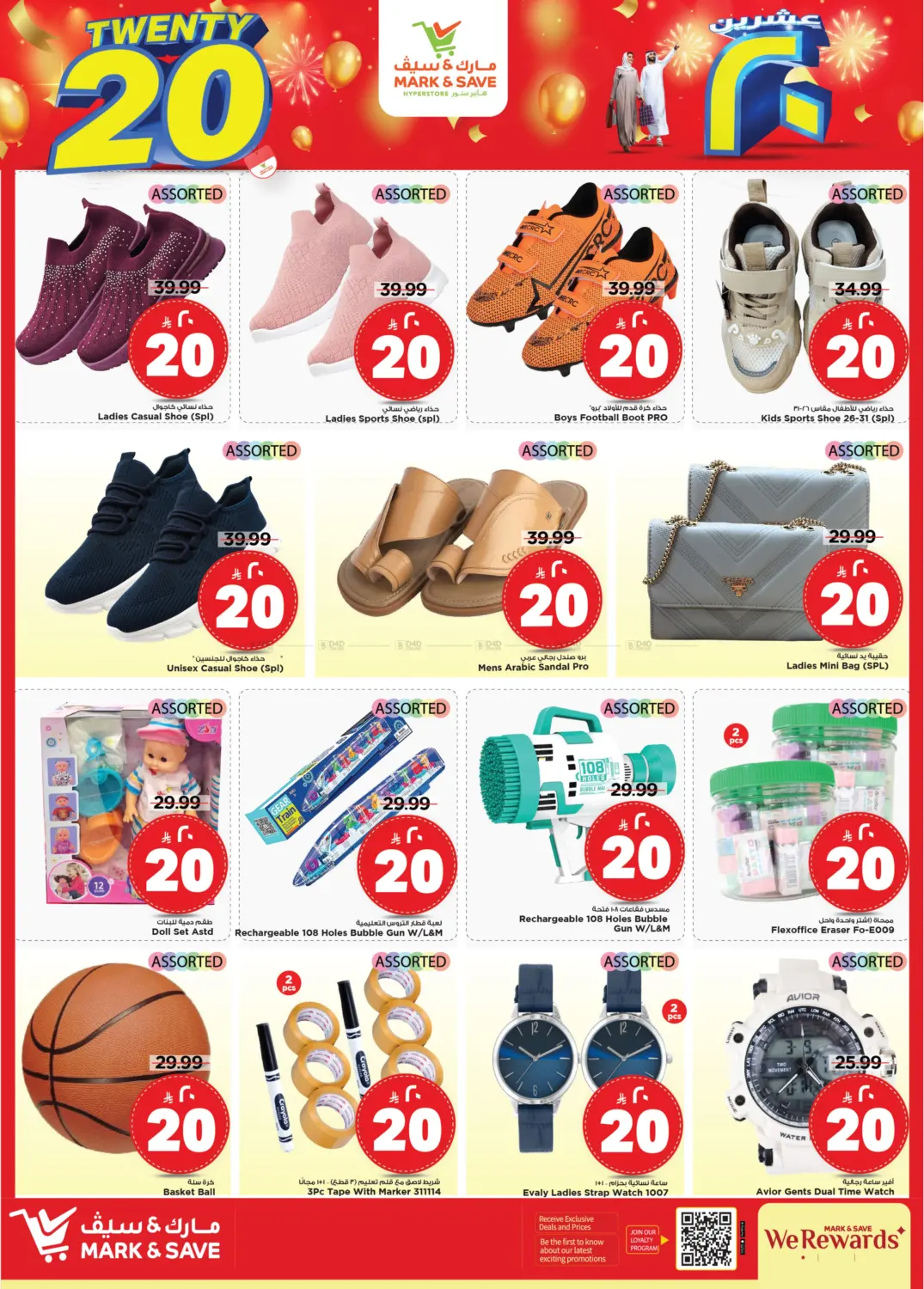 صفحة رقم 11 من Twenty 20 Deals في مارك & سيف