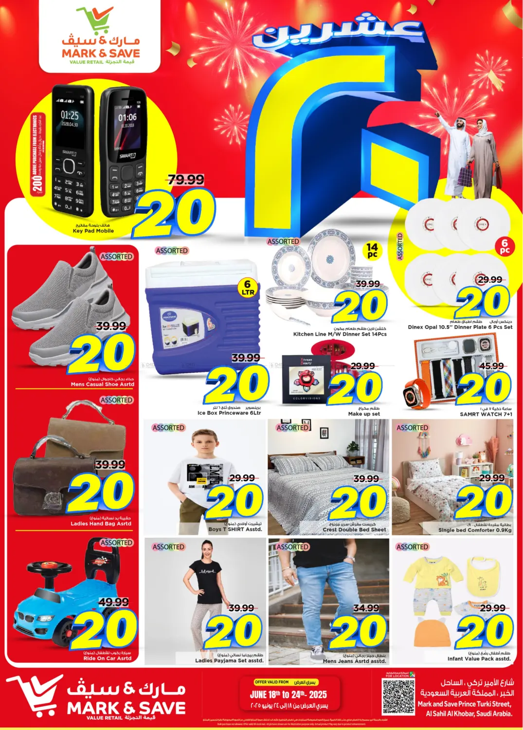 صفحة رقم 13 من Twenty 20 Deals في مارك & سيف