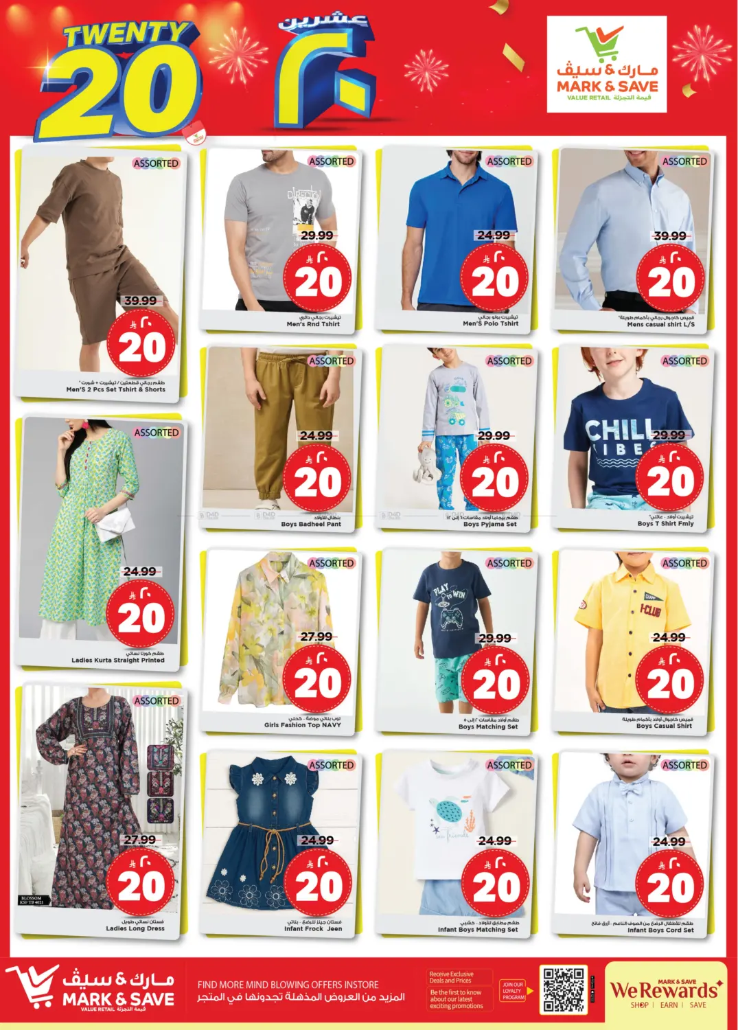 صفحة رقم 12 من Twenty 20 Deals في مارك & سيف