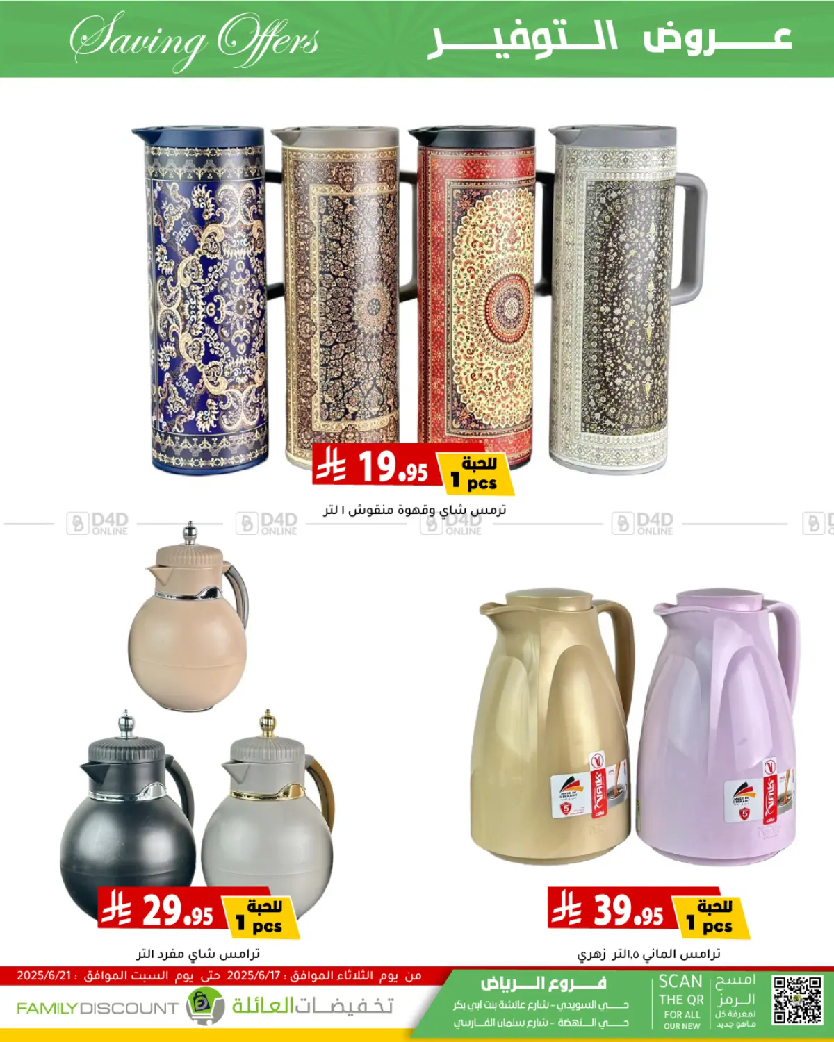صفحة رقم 2 من Saving Offers في تخفيضات العائلة