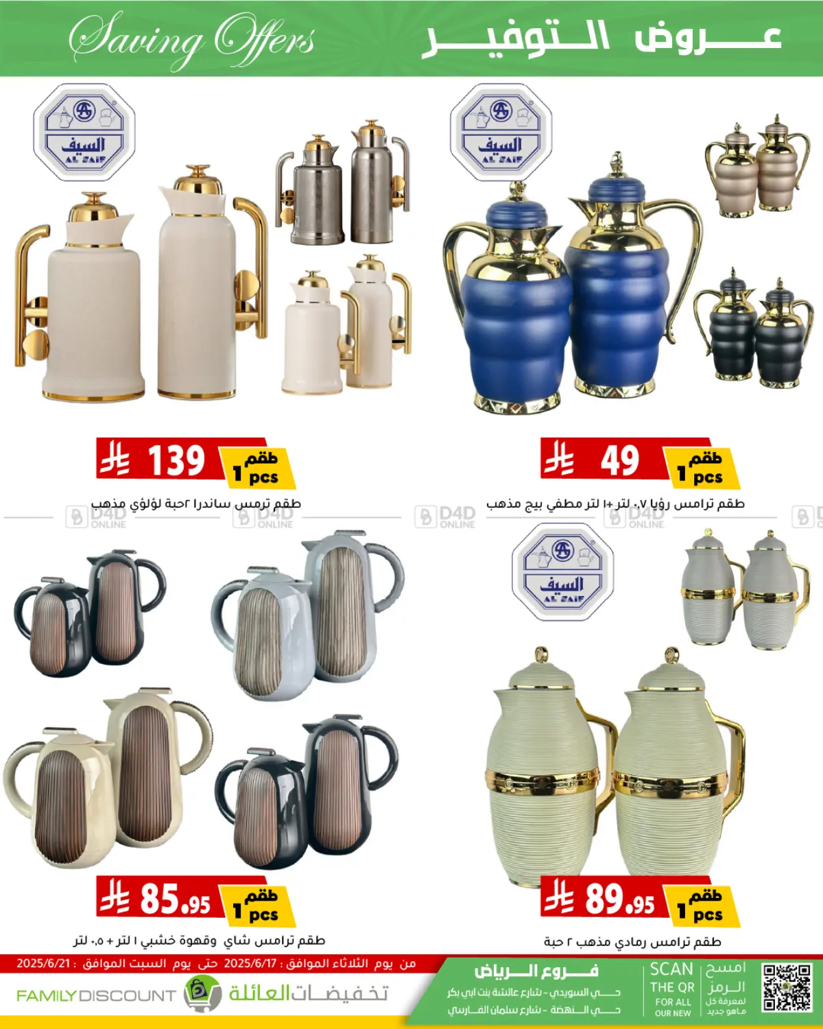 صفحة رقم 1 من Saving Offers في تخفيضات العائلة
