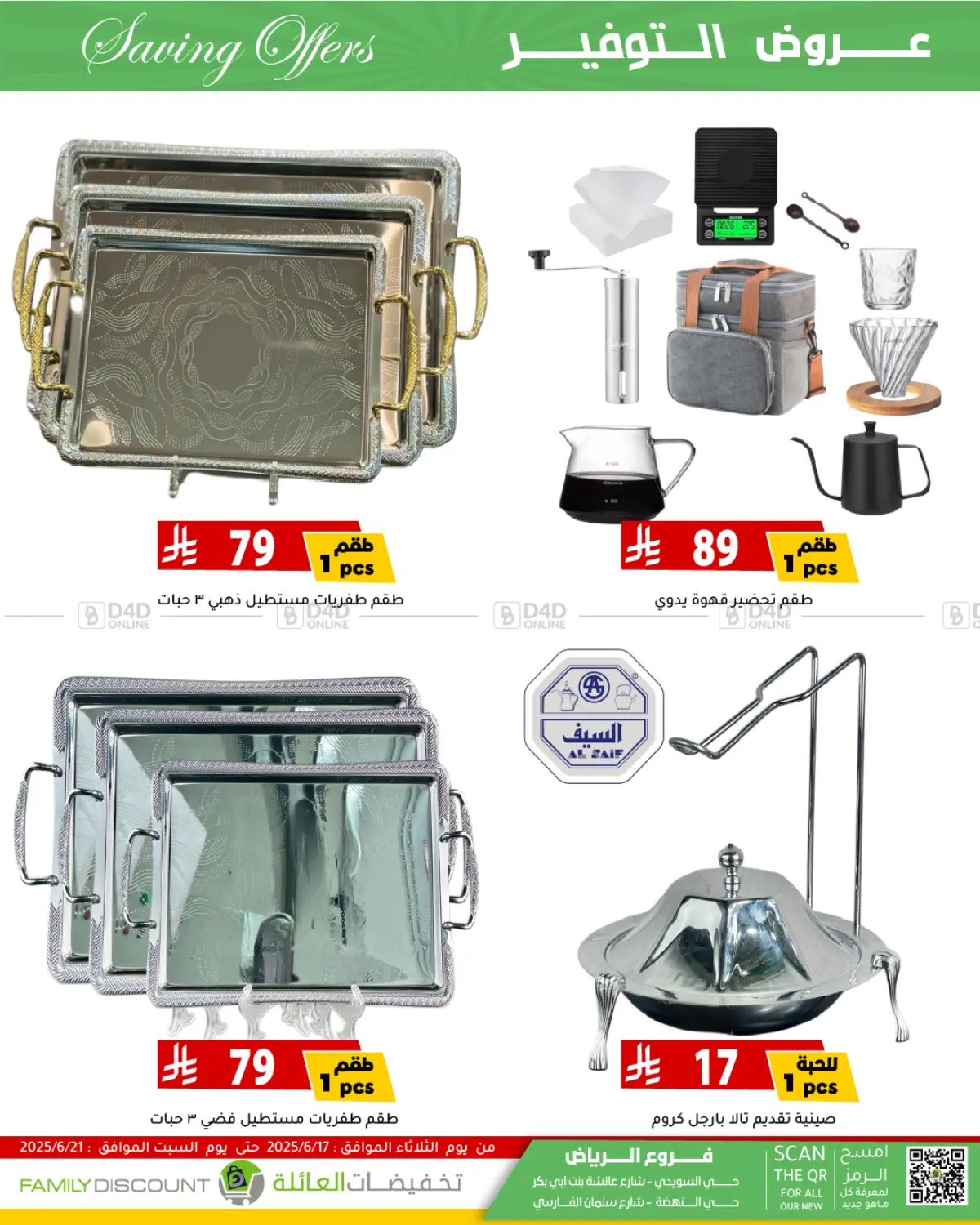 صفحة رقم 11 من Saving Offers في تخفيضات العائلة