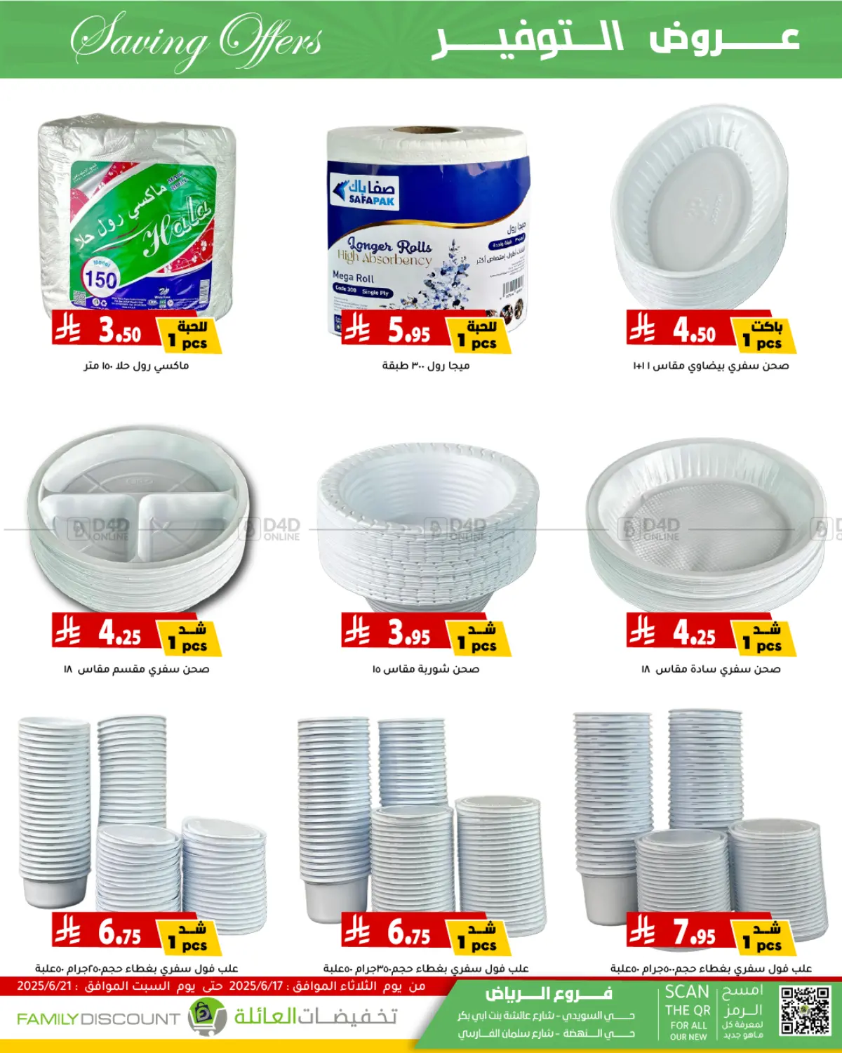صفحة رقم 21 من Saving Offers في تخفيضات العائلة