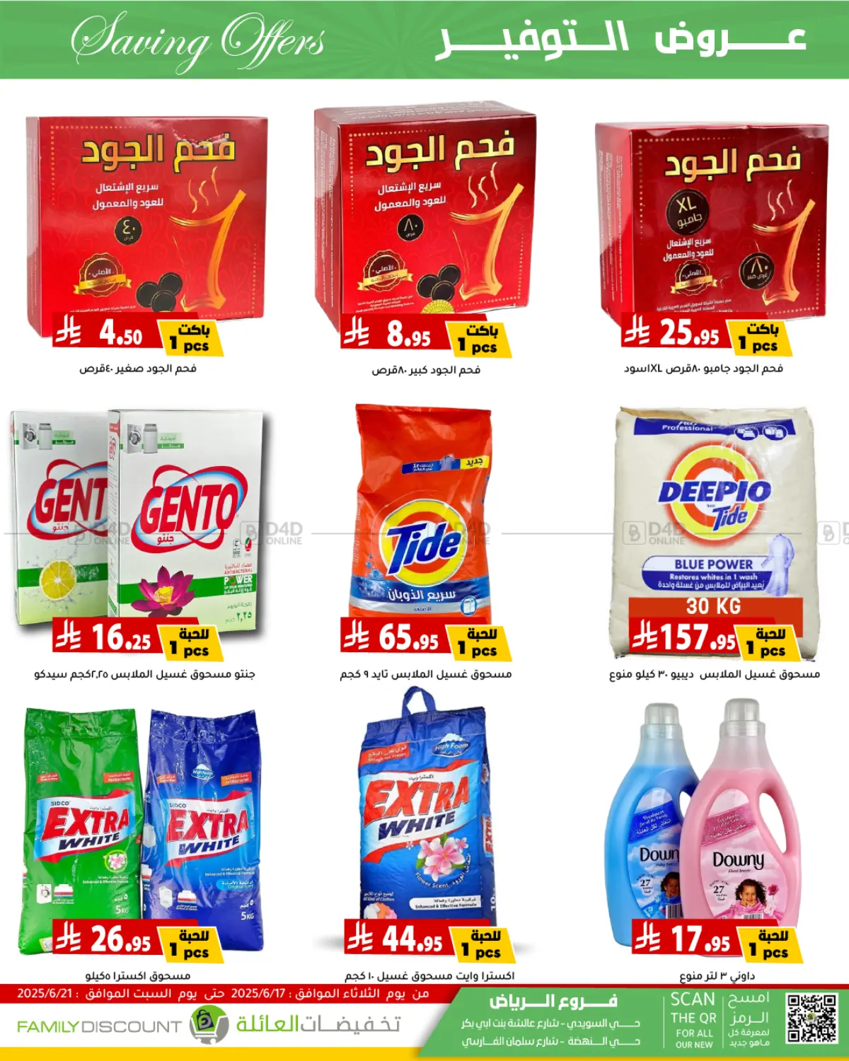 صفحة رقم 23 من Saving Offers في تخفيضات العائلة