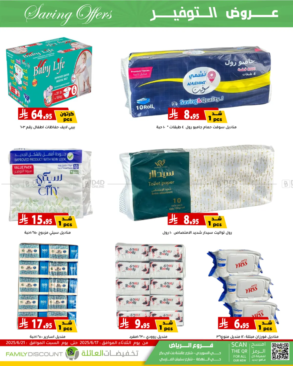صفحة رقم 20 من Saving Offers في تخفيضات العائلة