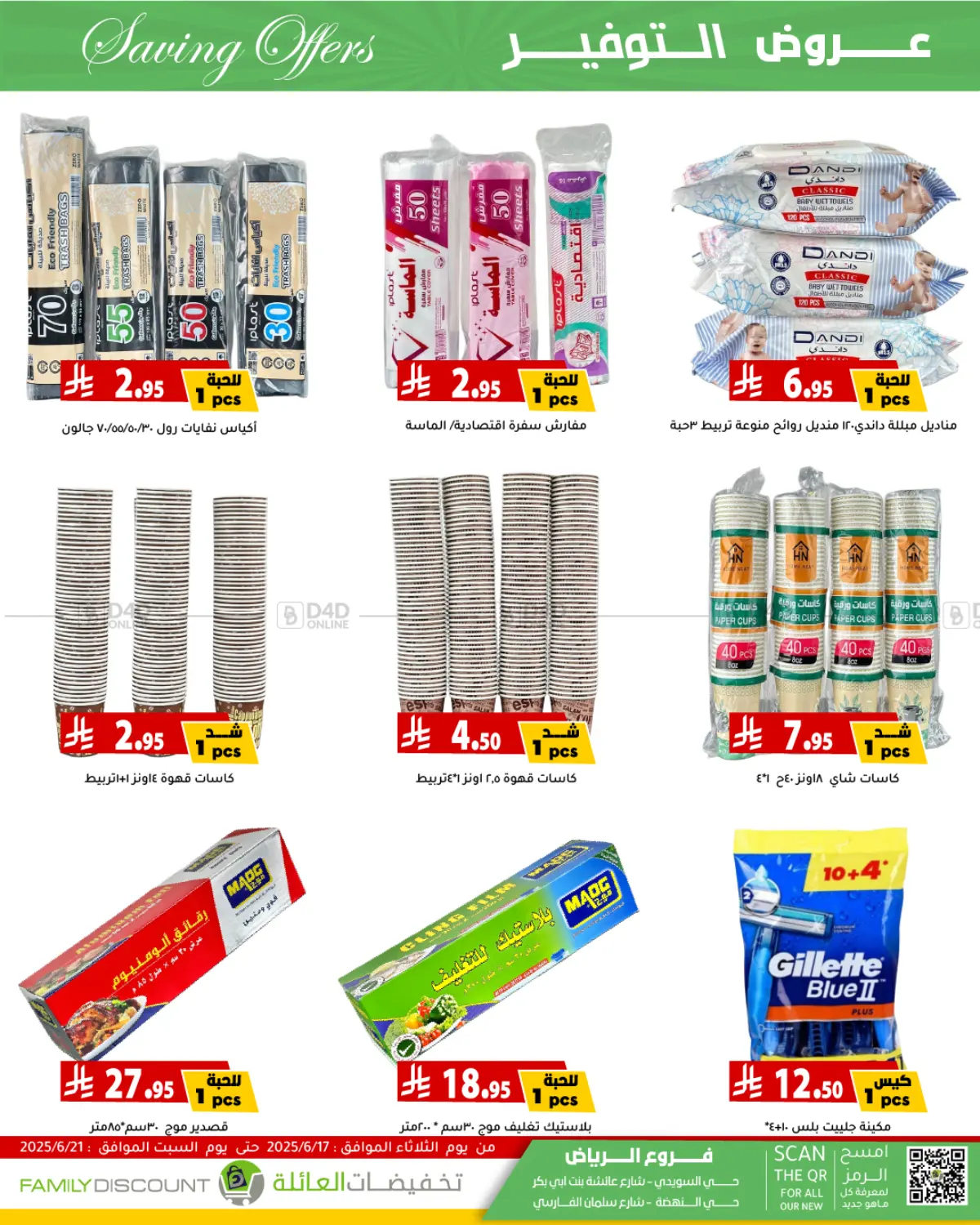 صفحة رقم 22 من Saving Offers في تخفيضات العائلة