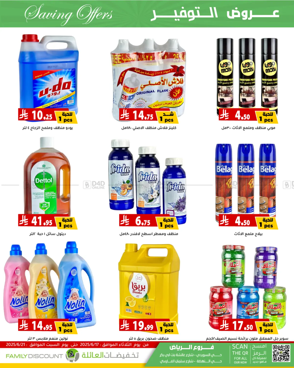 صفحة رقم 24 من Saving Offers في تخفيضات العائلة