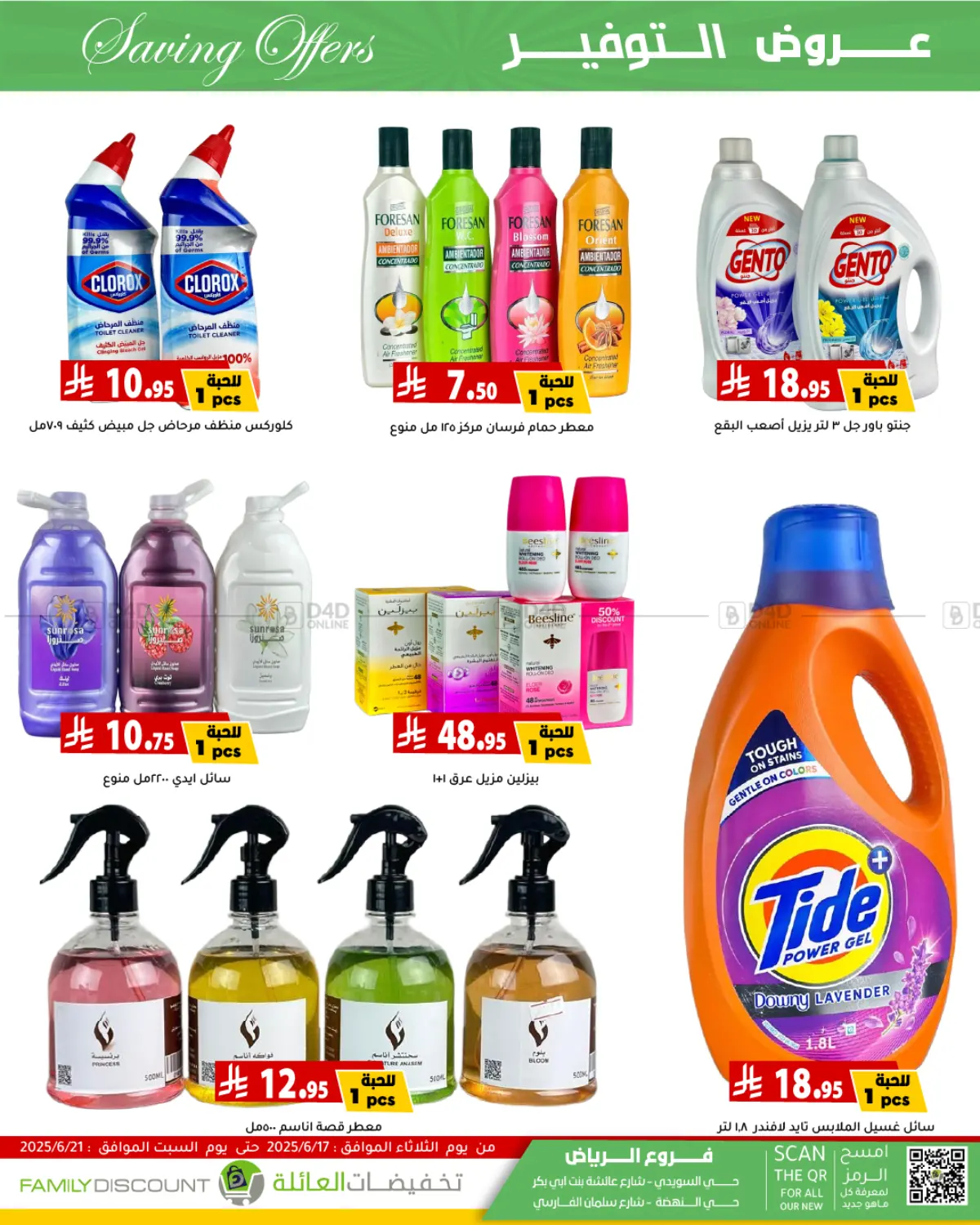 صفحة رقم 26 من Saving Offers في تخفيضات العائلة