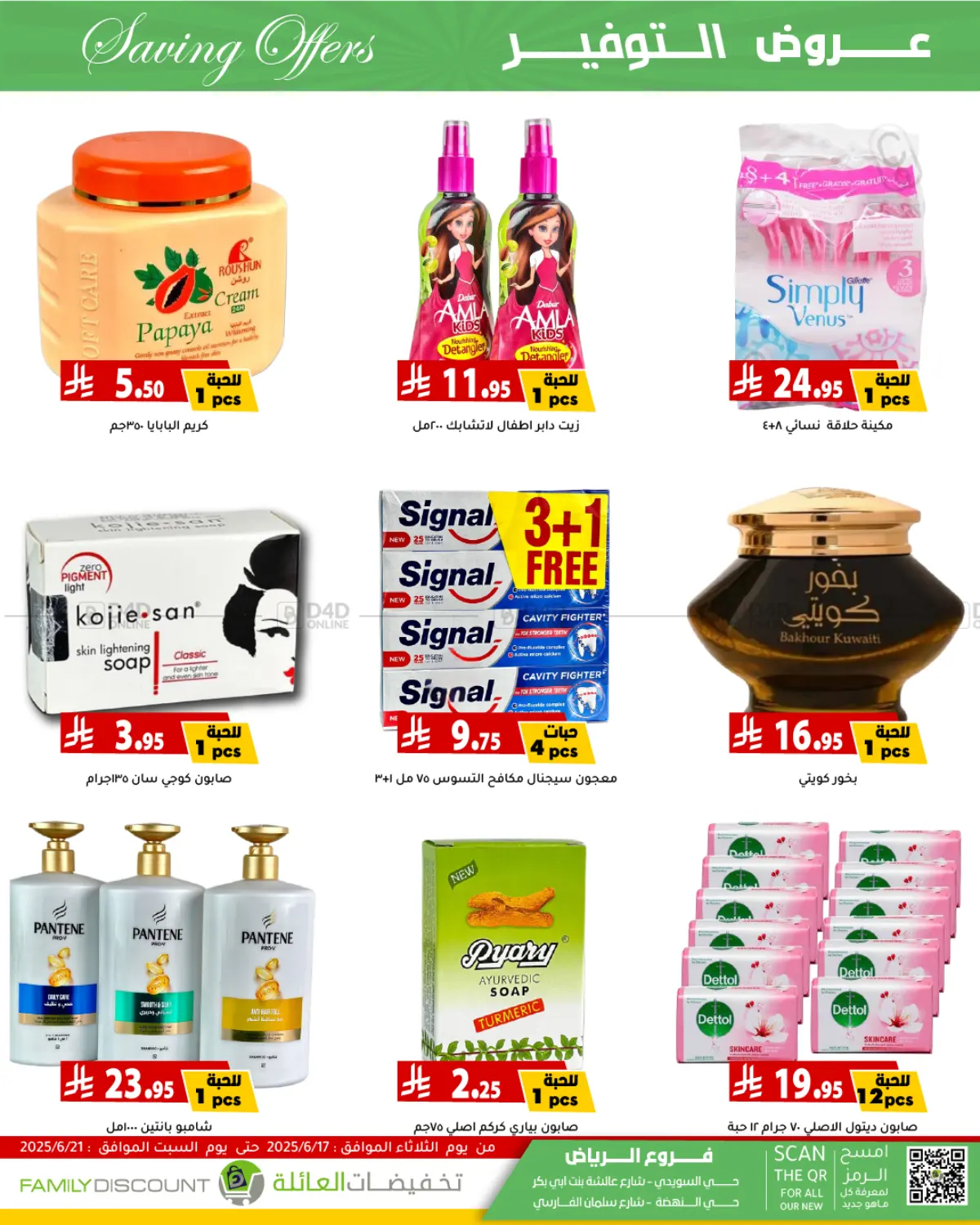صفحة رقم 29 من Saving Offers في تخفيضات العائلة