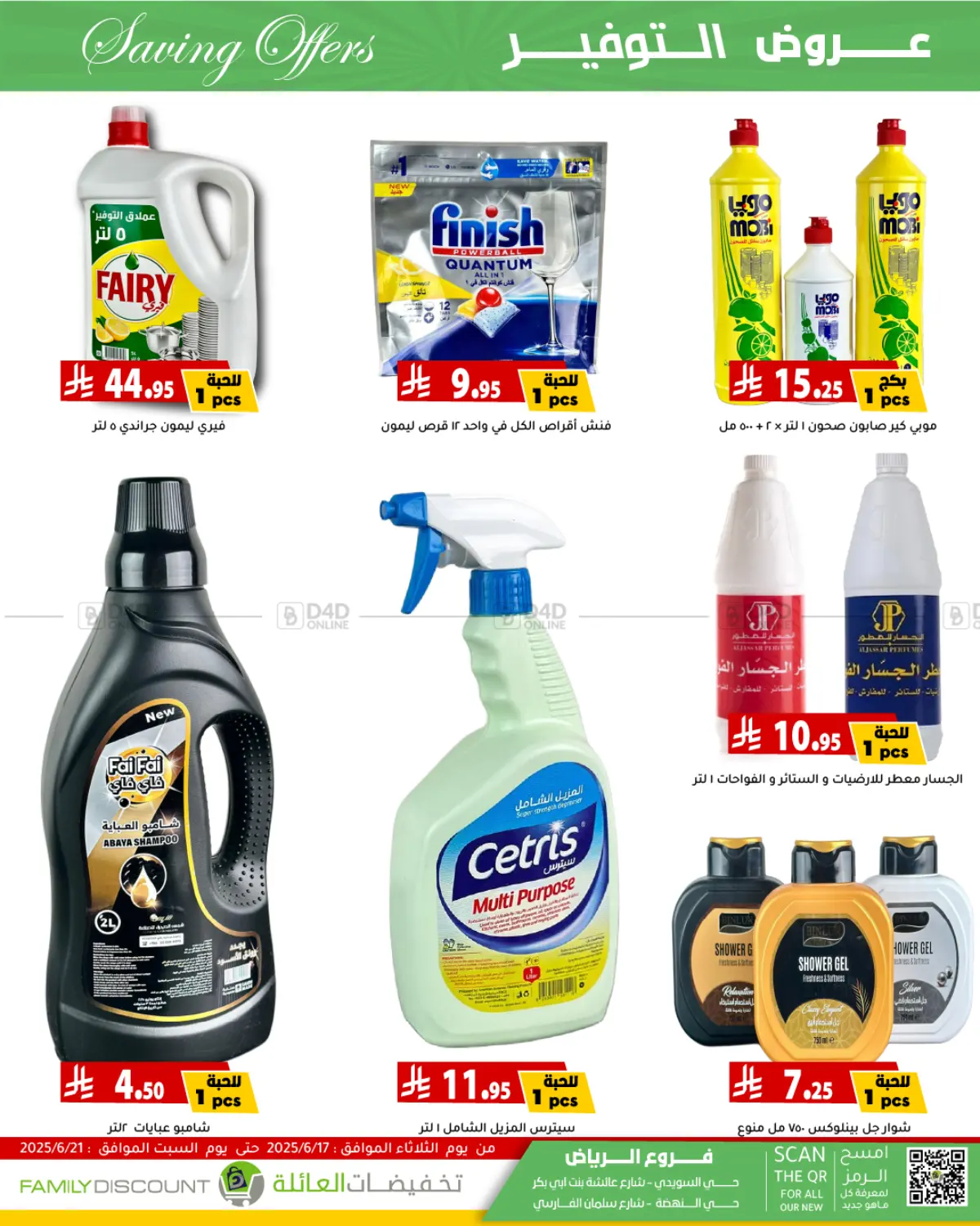 صفحة رقم 27 من Saving Offers في تخفيضات العائلة