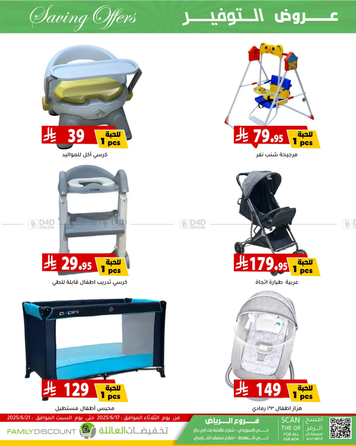 صفحة رقم 32 من Saving Offers في تخفيضات العائلة
