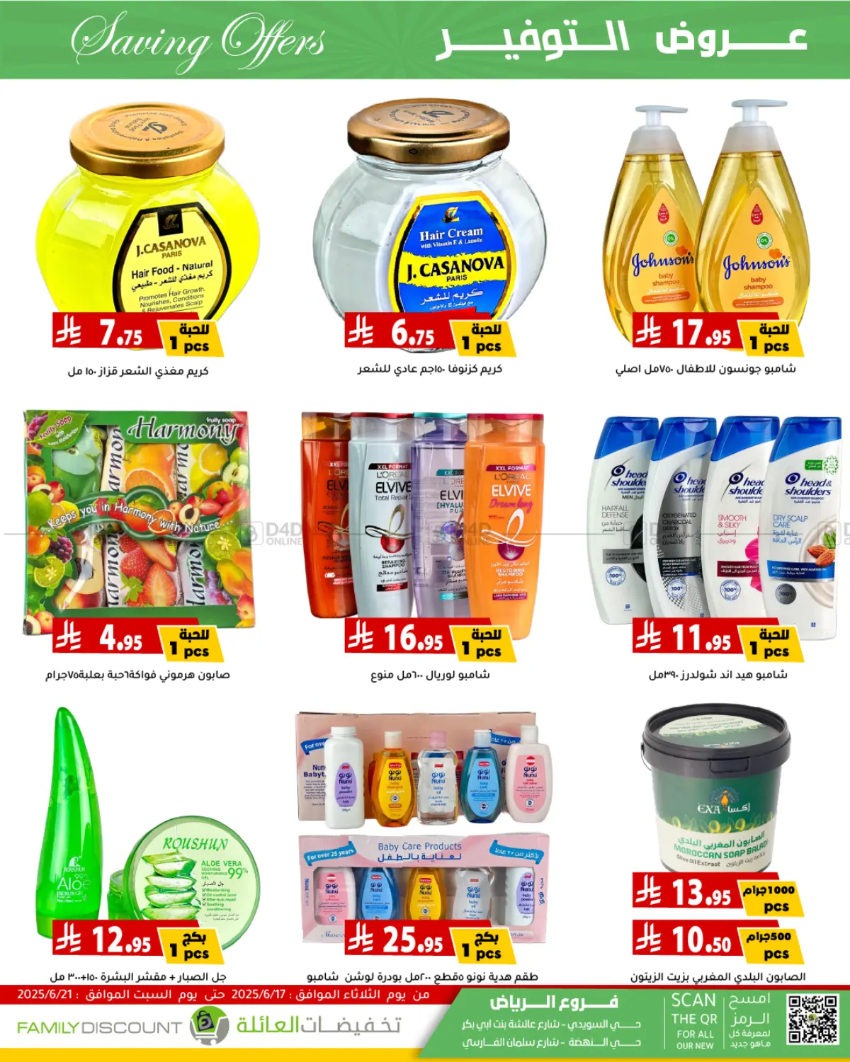 صفحة رقم 30 من Saving Offers في تخفيضات العائلة
