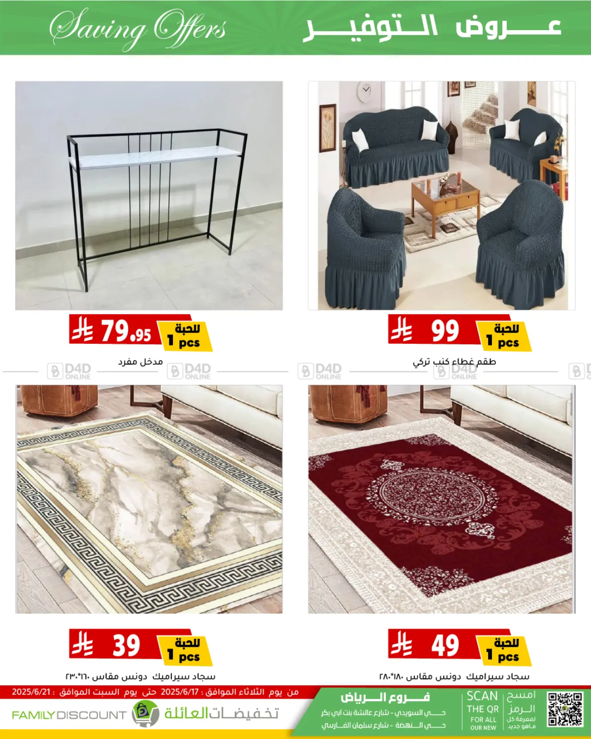 صفحة رقم 41 من Saving Offers في تخفيضات العائلة