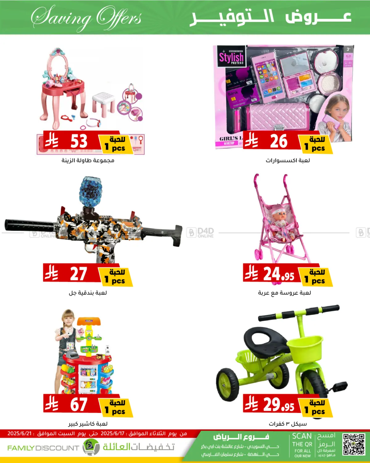 صفحة رقم 46 من Saving Offers في تخفيضات العائلة