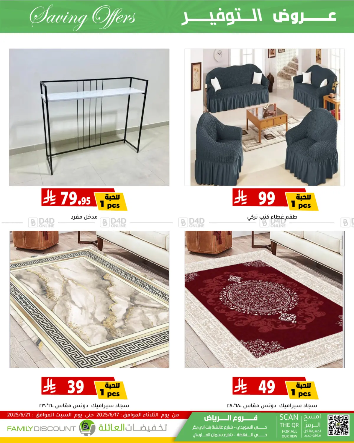 صفحة رقم 43 من Saving Offers في تخفيضات العائلة