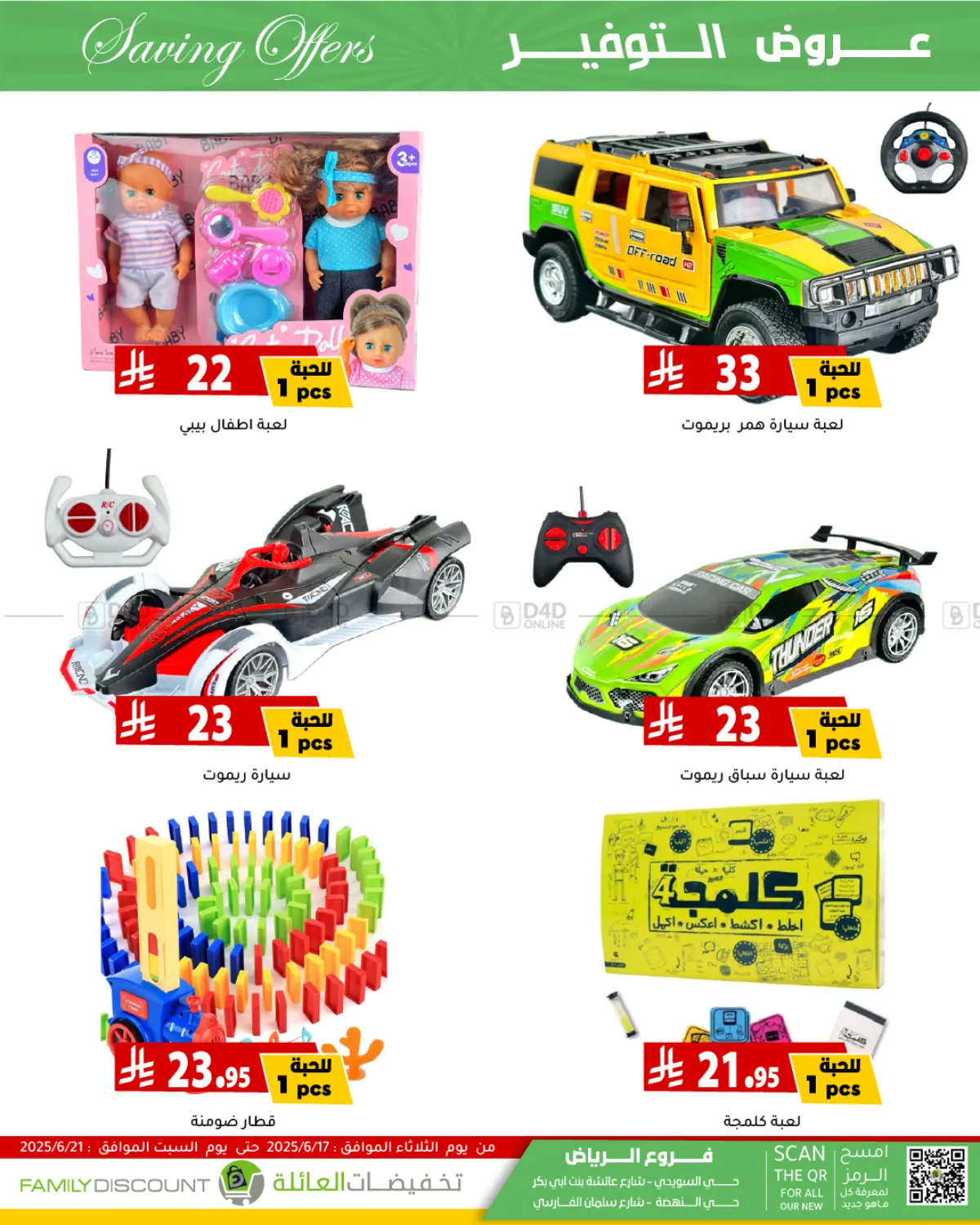 صفحة رقم 45 من Saving Offers في تخفيضات العائلة