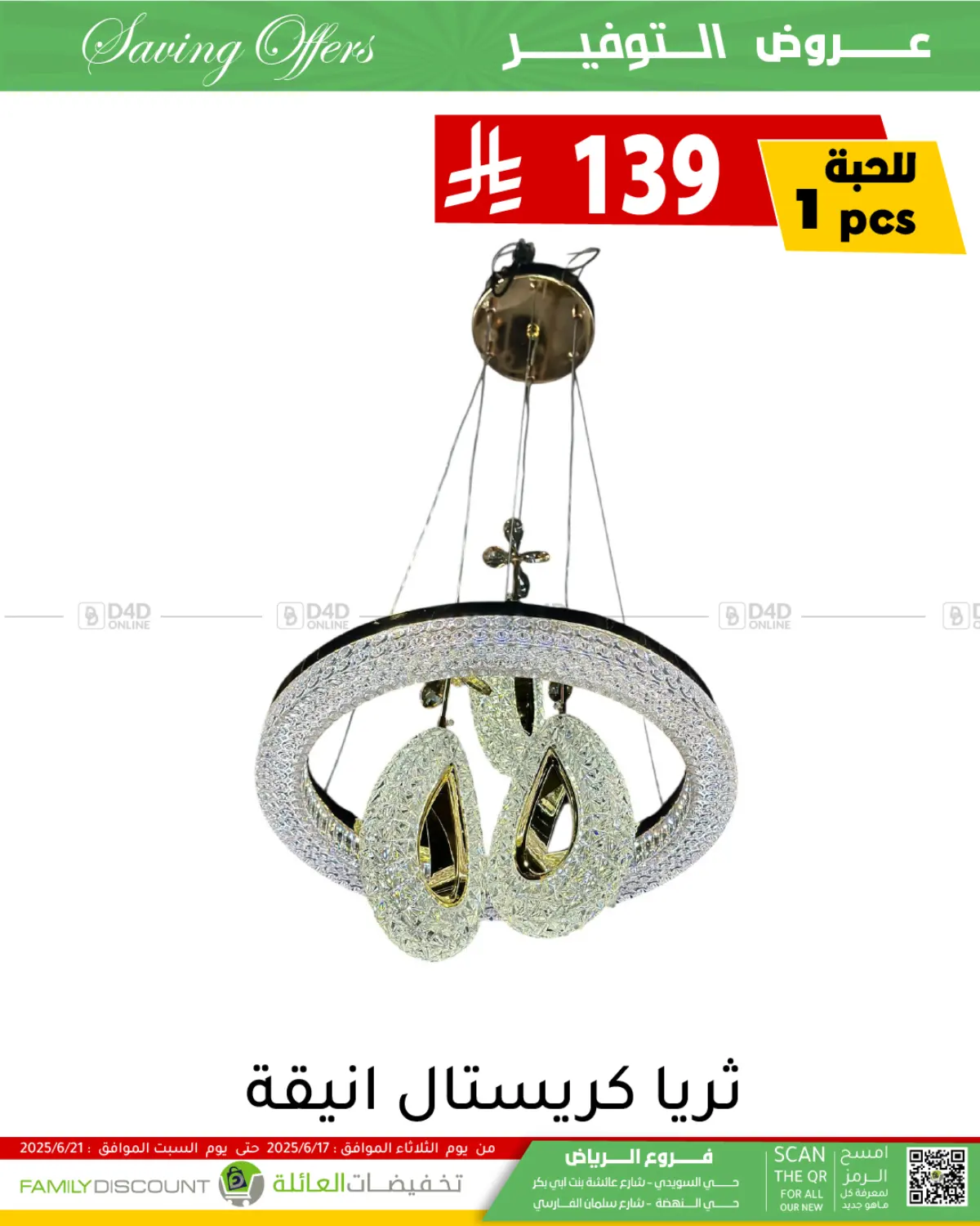 صفحة رقم 53 من Saving Offers في تخفيضات العائلة