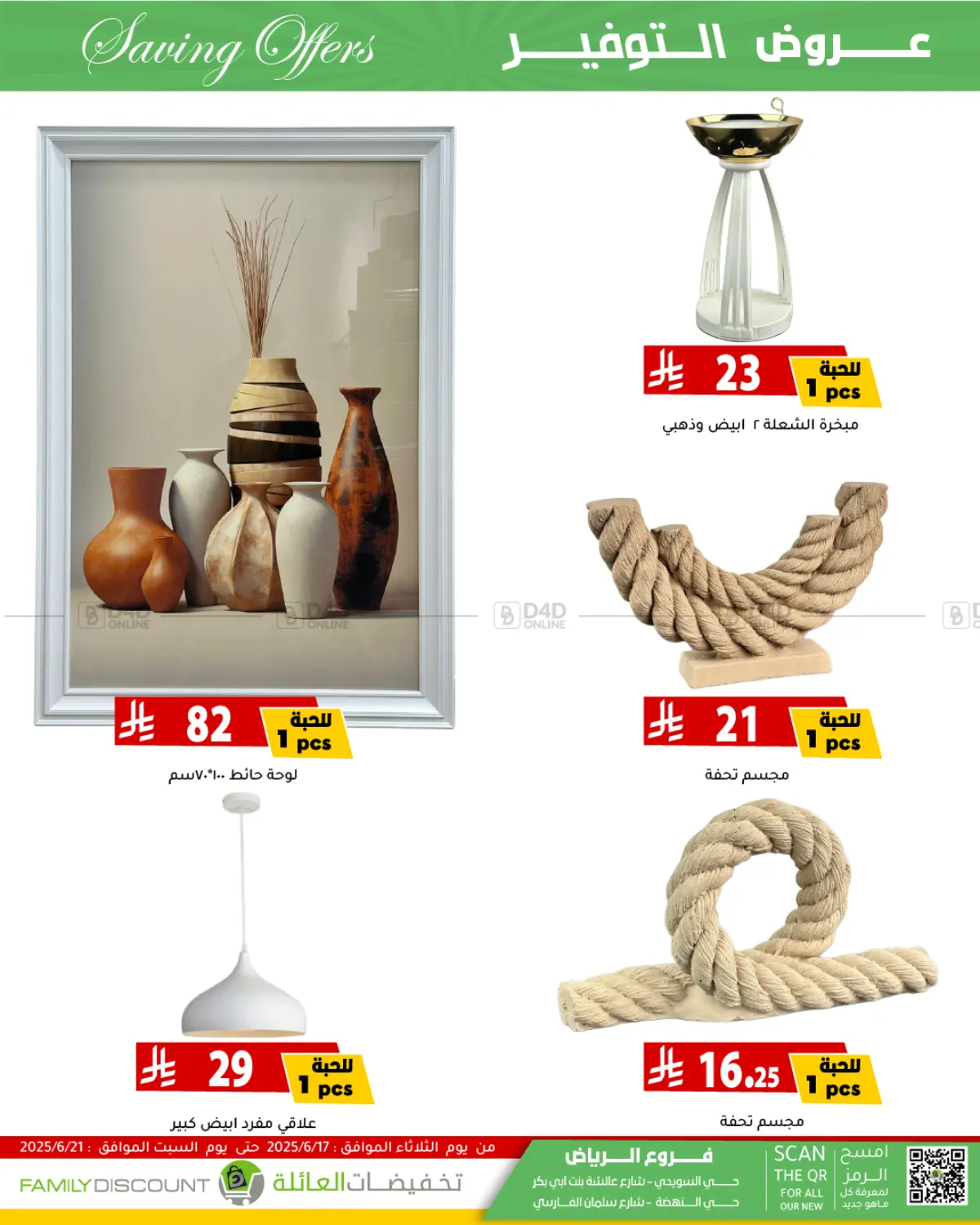 صفحة رقم 51 من Saving Offers في تخفيضات العائلة