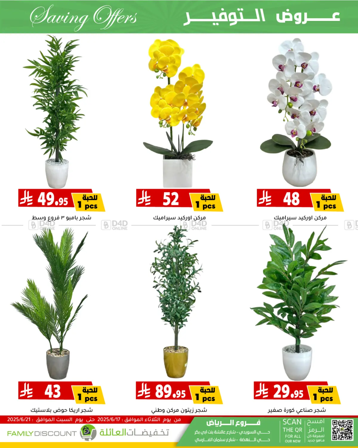 صفحة رقم 54 من Saving Offers في تخفيضات العائلة