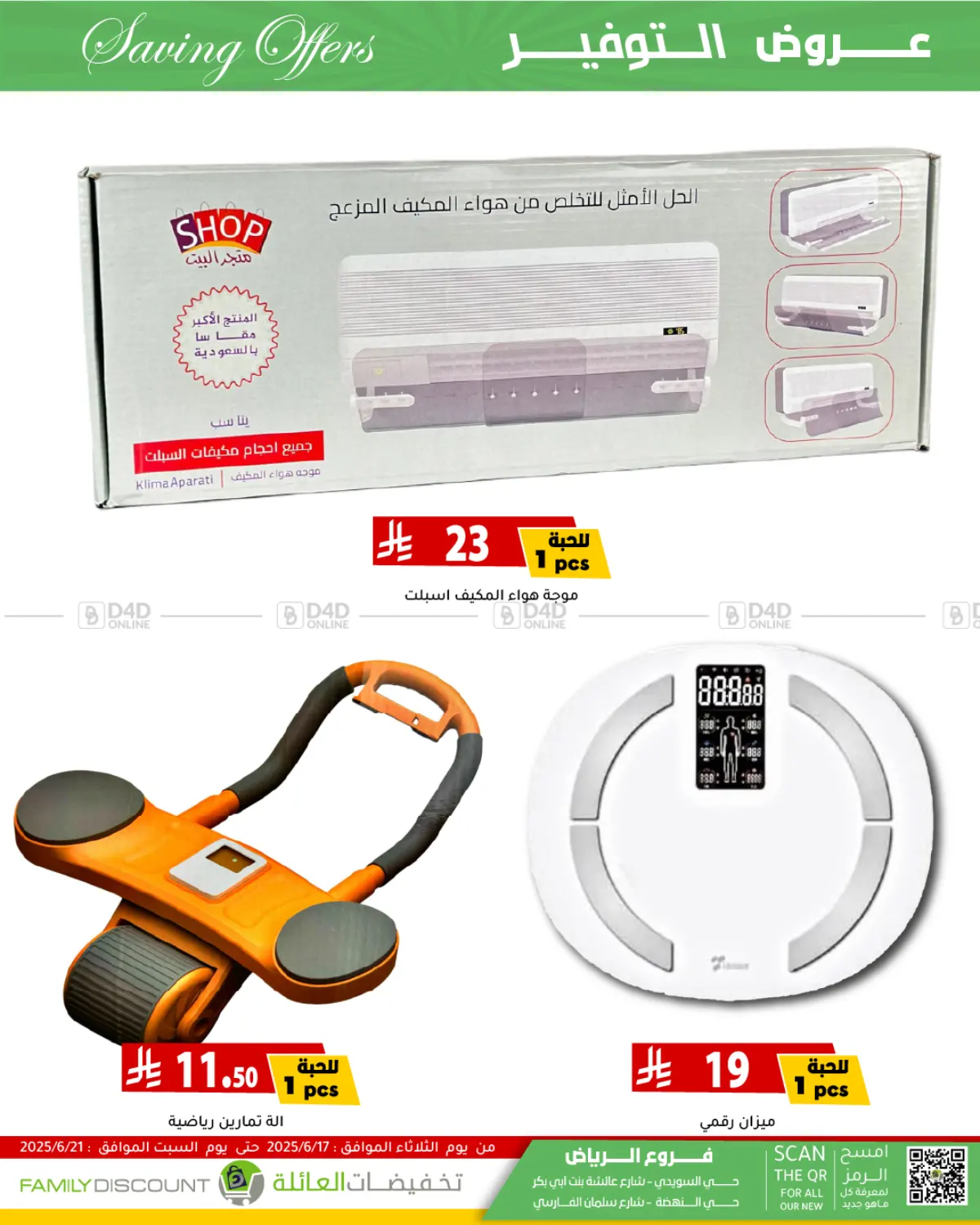 صفحة رقم 56 من Saving Offers في تخفيضات العائلة