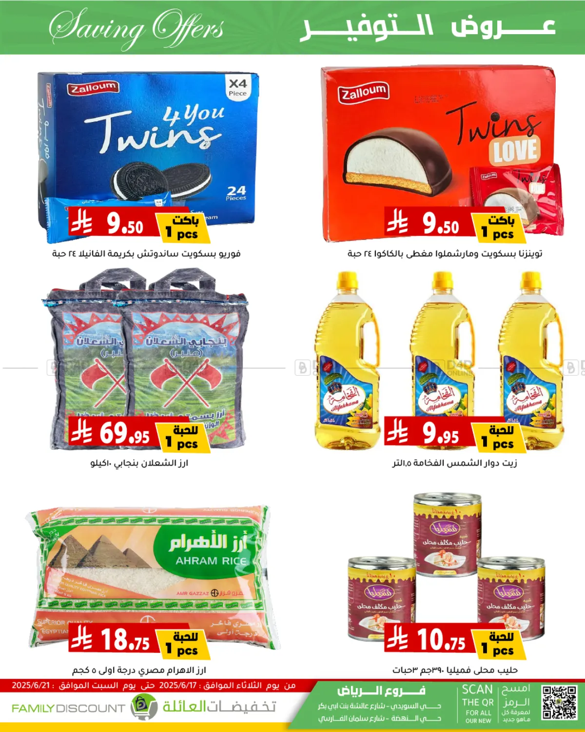 صفحة رقم 61 من Saving Offers في تخفيضات العائلة