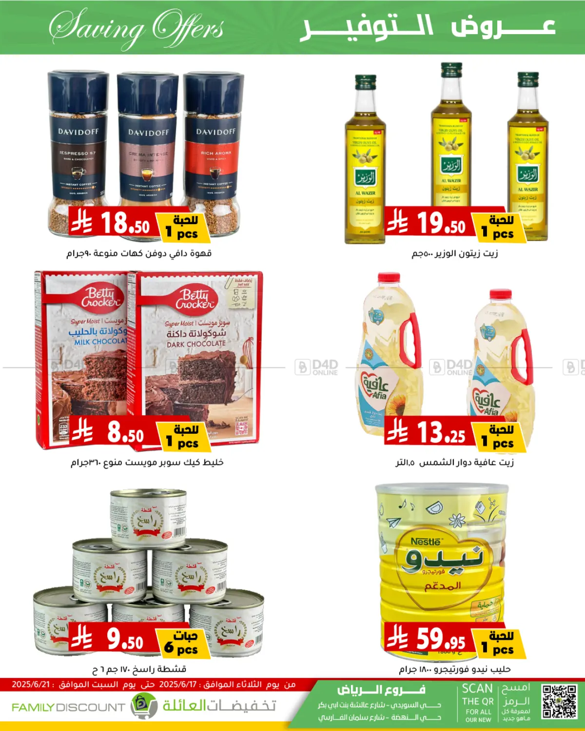 صفحة رقم 62 من Saving Offers في تخفيضات العائلة