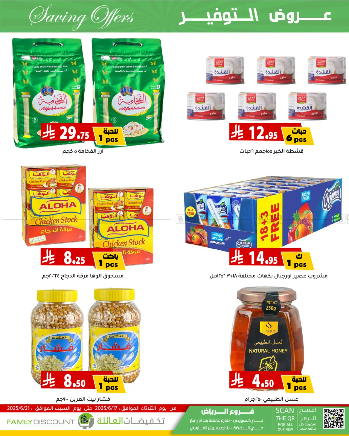 صفحة رقم 63 من Saving Offers في تخفيضات العائلة