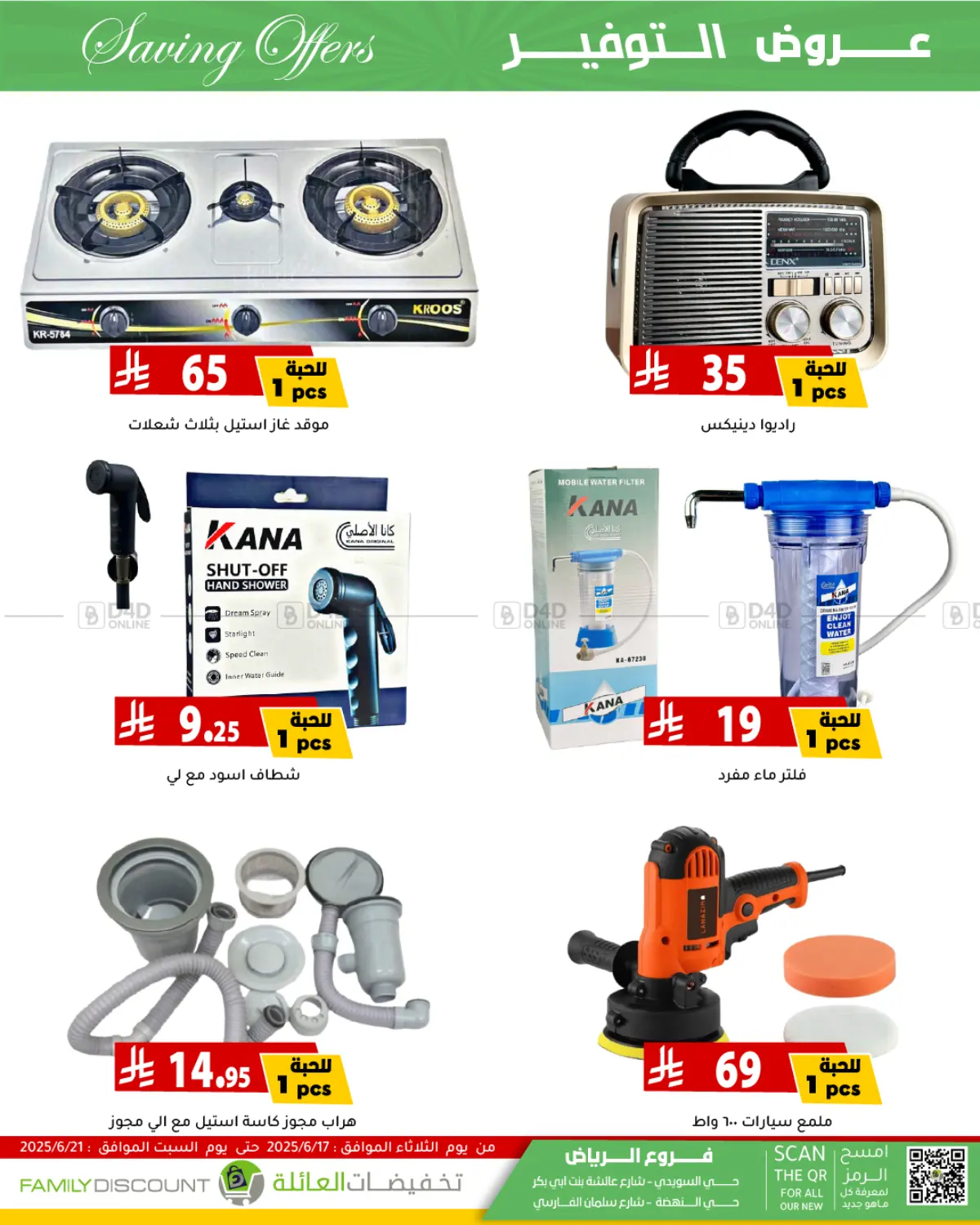 صفحة رقم 59 من Saving Offers في تخفيضات العائلة