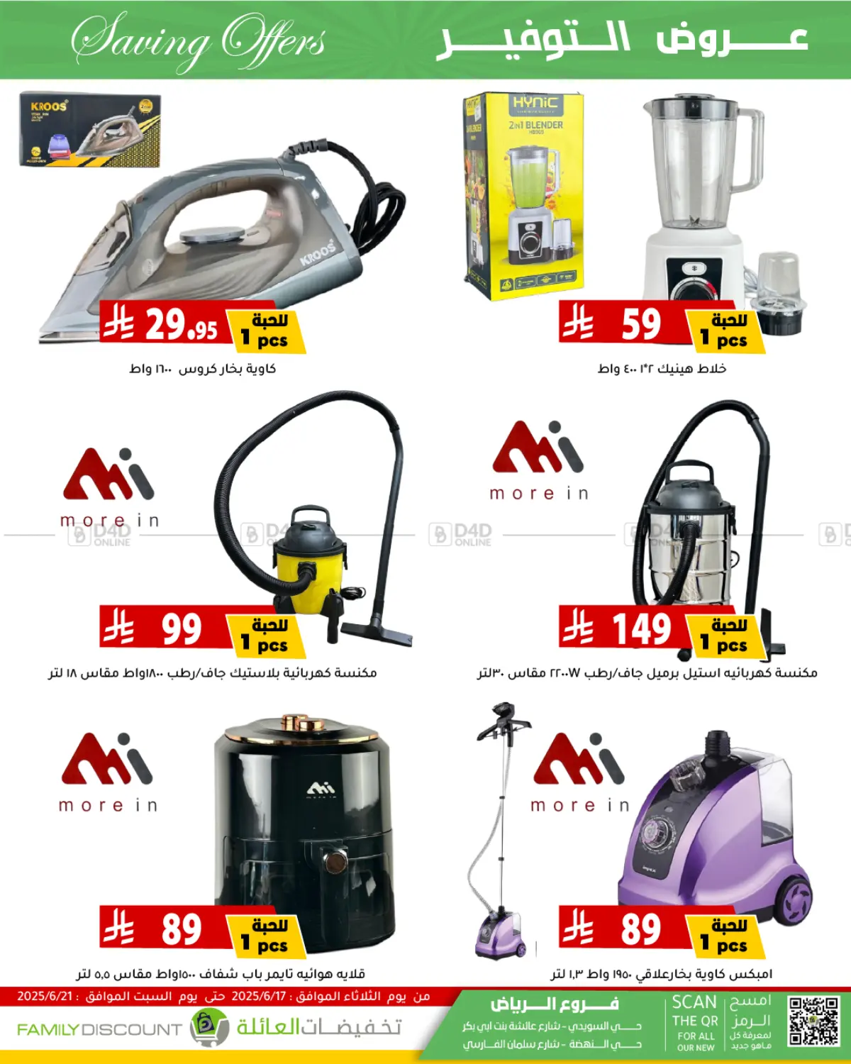 صفحة رقم 68 من Saving Offers في تخفيضات العائلة