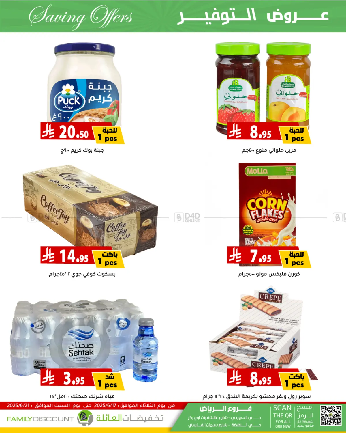 صفحة رقم 65 من Saving Offers في تخفيضات العائلة