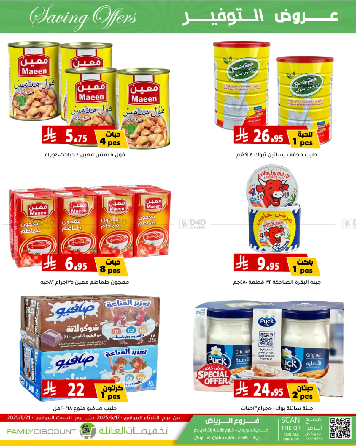 صفحة رقم 64 من Saving Offers في تخفيضات العائلة