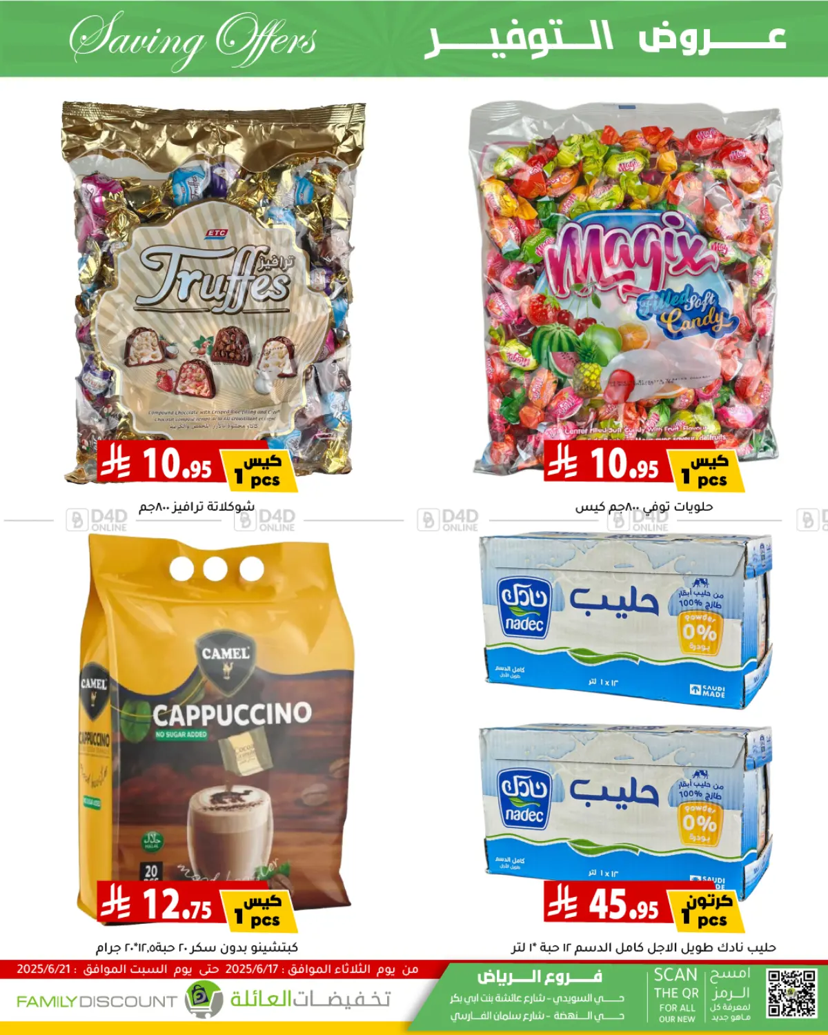 صفحة رقم 66 من Saving Offers في تخفيضات العائلة