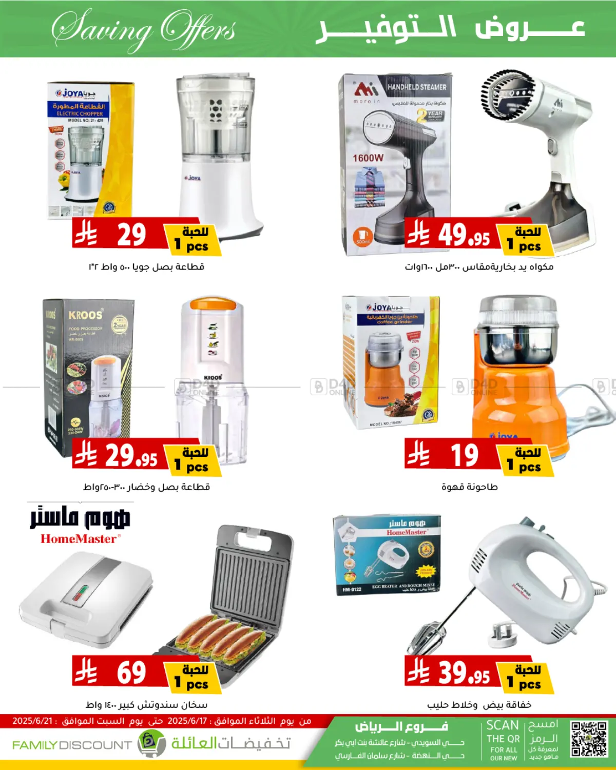 صفحة رقم 67 من Saving Offers في تخفيضات العائلة